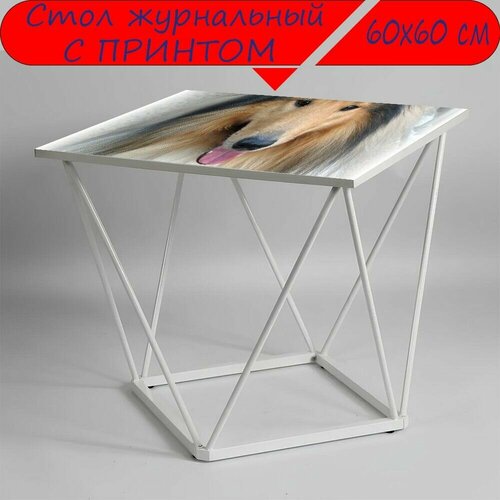 Журнальный стол 