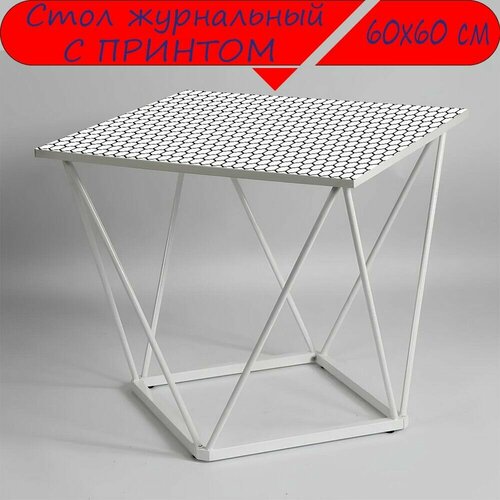 Журнальный стол 