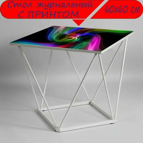 Журнальный стол 