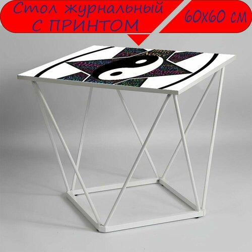 Журнальный стол 