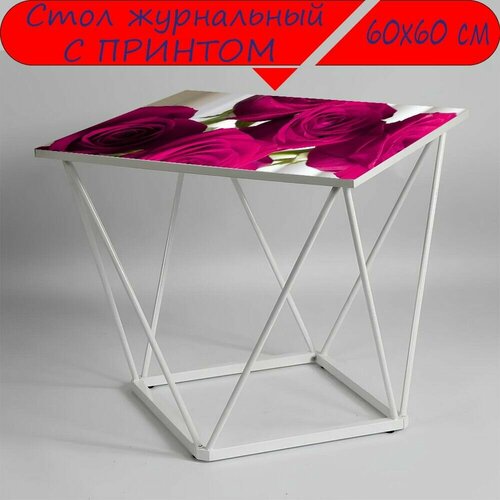 Журнальный стол 