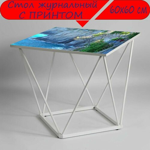 Журнальный стол 