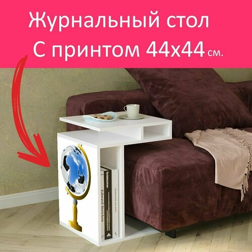 Журнальный стол 