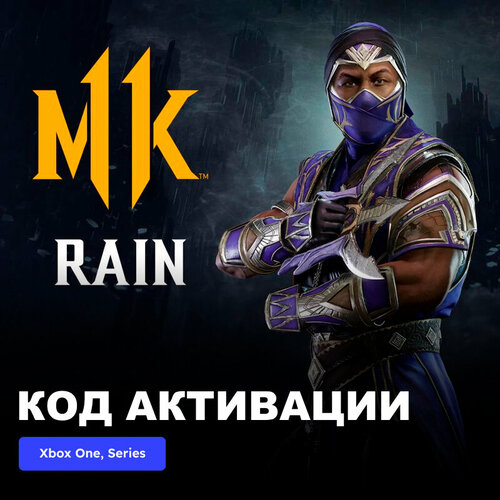 DLC Дополнение Mortal Kombat 11 Rain Xbox One Xbox Series XS электронный ключ Аргентина 500₽