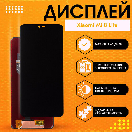 Дисплей для Xiaomi Mi 8 Lite (M1808D2TG) в сборе с тачскрином Черный - Оптима
