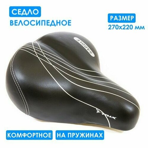 фото Седло велосипедное, на пружинах, комфортное, черное kms