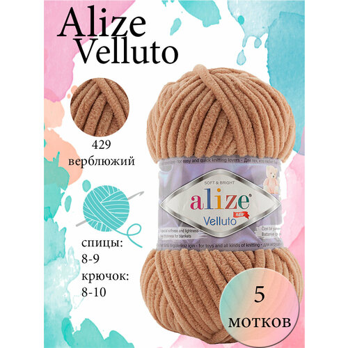 Пряжа Aize Velluto 5шт. 100% микрополиэстер 68м/100гр-429