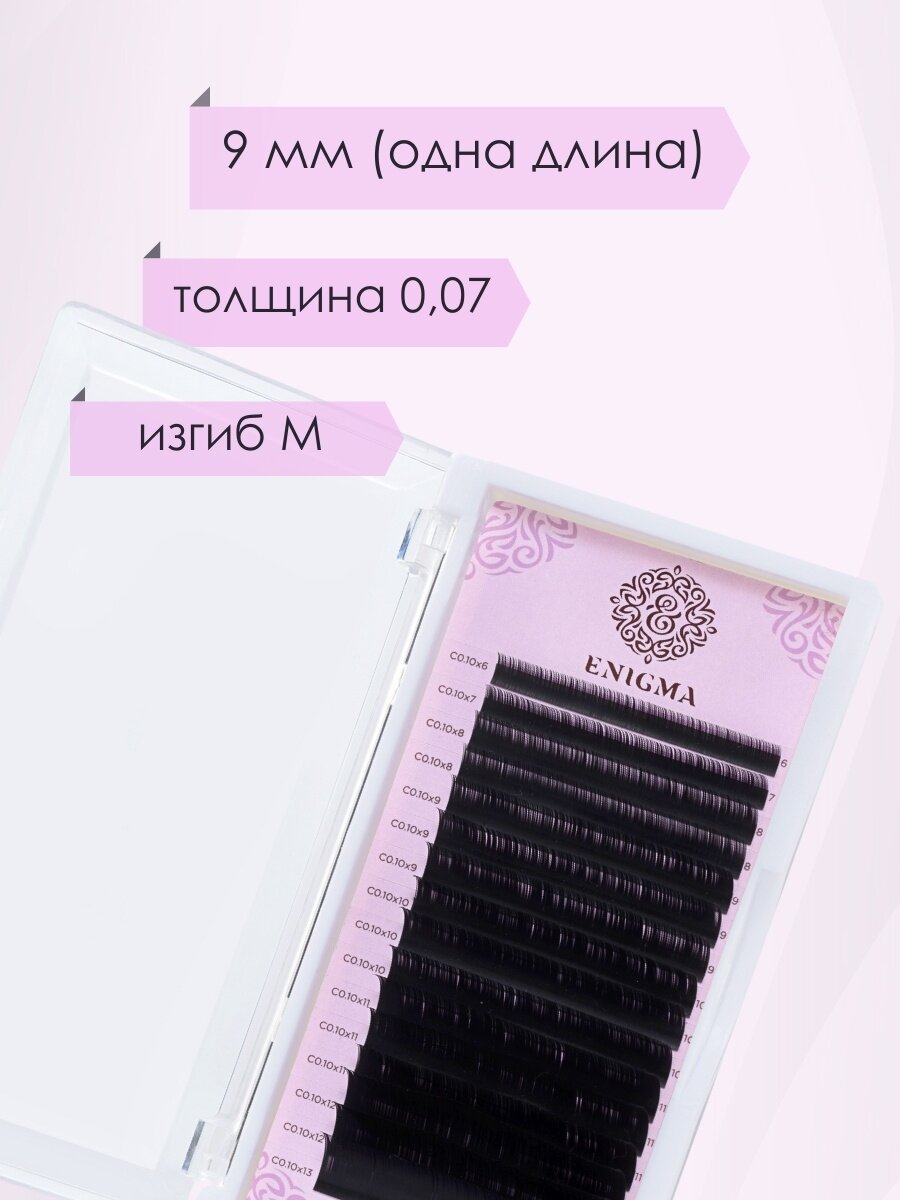 Enigma 0,07/M/9 mm (16 линий)