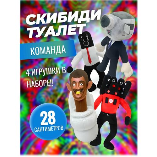 фото Мягкие игрушки skibidi toilets скибиди туалет набор tiptop