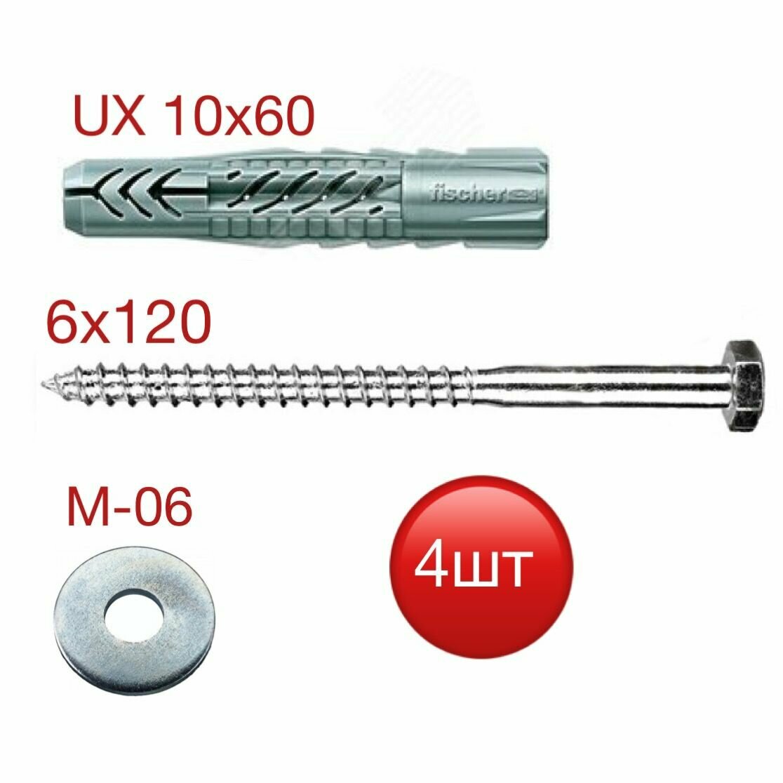 Дюбель UX 10х60 Fischer с шурупом-глухарем 6х120