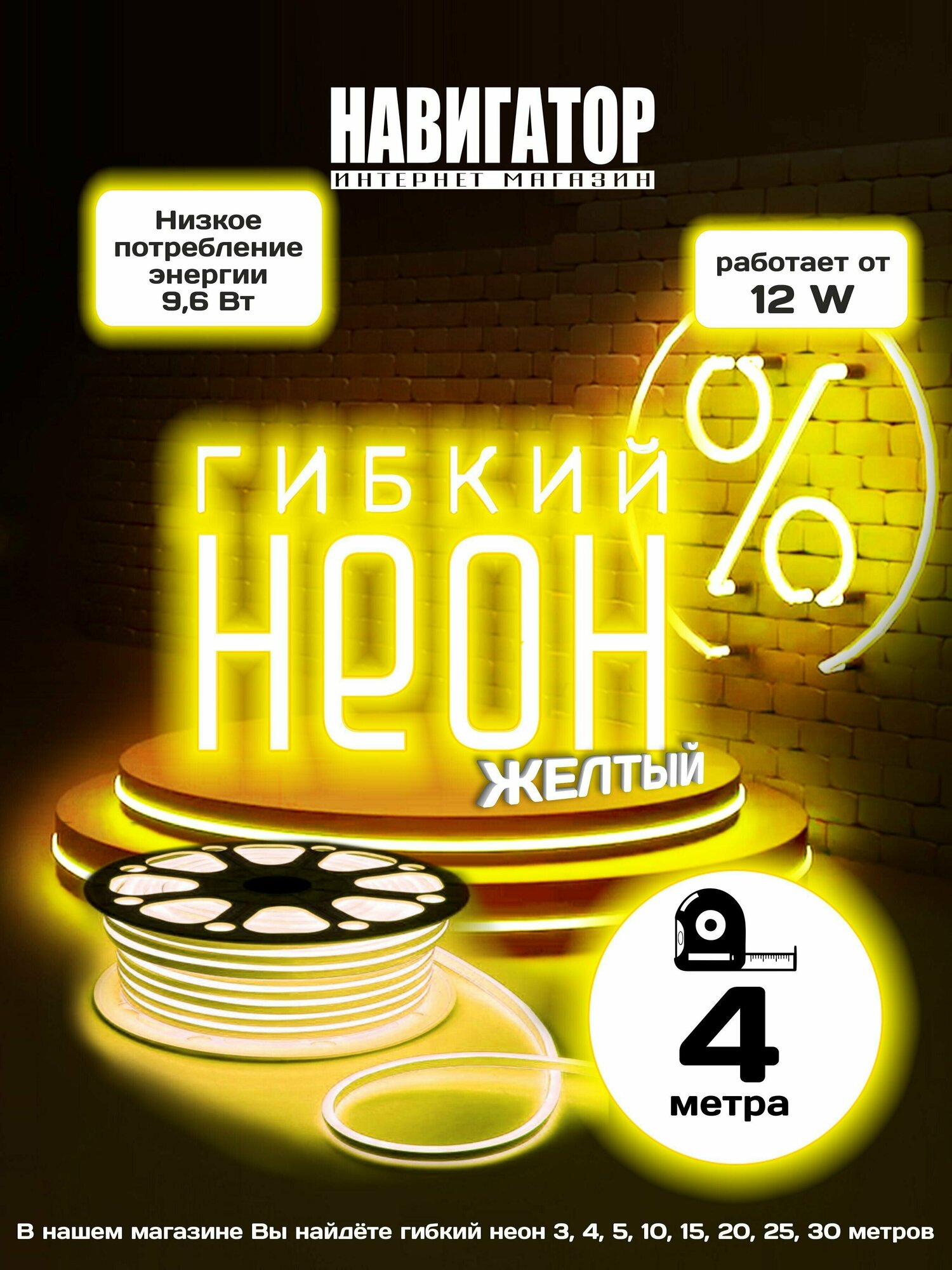 Гибкий неон 4 метра