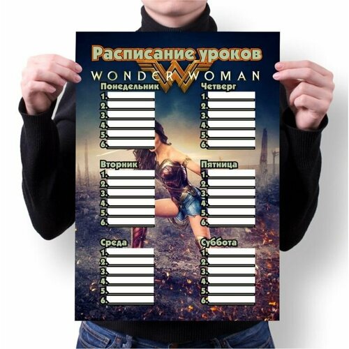 расписание уроков чудо женщина wonder woman 1 а3 Расписание уроков Чудо Женщина, Wonder Woman №1