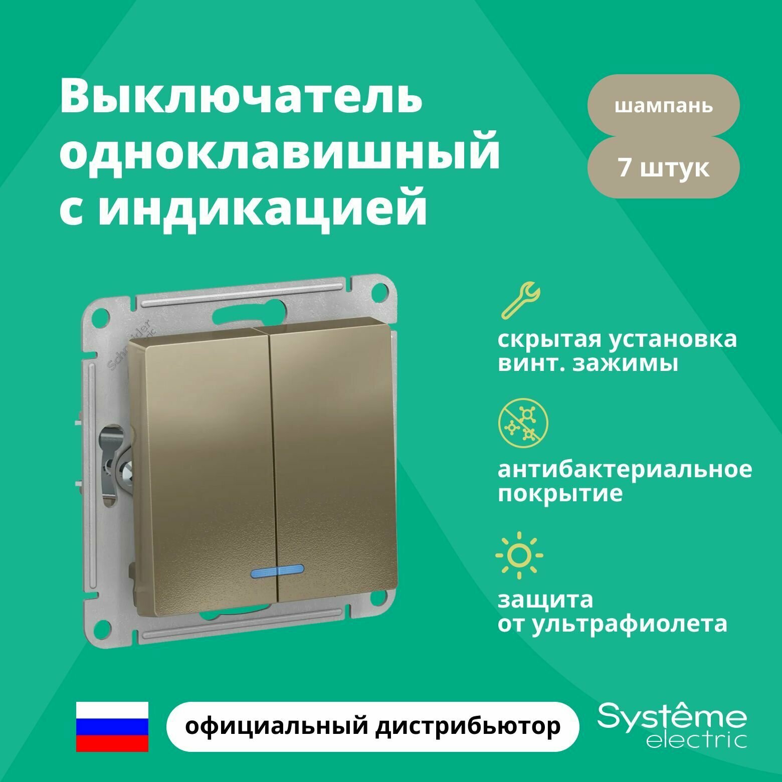 Выключатель двуклавишный с подсветкой (индикацией) Schneider Electric (Systeme Electric) Atlas Design механизм шампань ATN000553 7шт