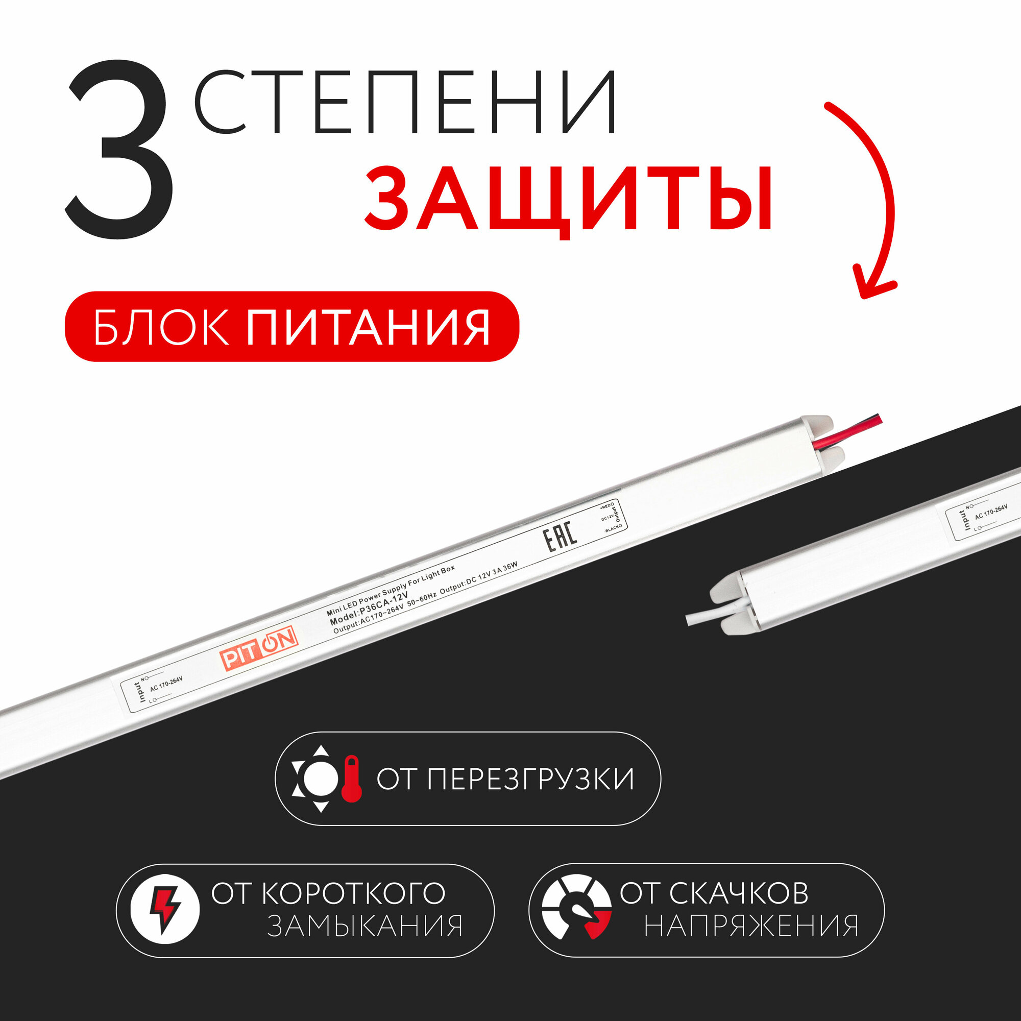 Блок питания для светодиодной ленты (36W, 12V, IP20)