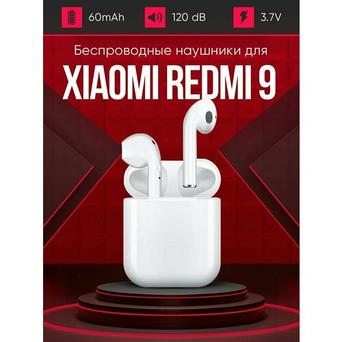 Беспроводные наушники для телефона Xiaomi redmi 9 Полностью совместимые наушники со смартфоном сяоми редми 9 ксяоми i9S-TWS 37V 60mAh 129000₽