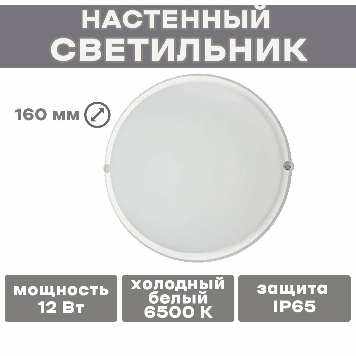 Светильник банный 12W LT-LBWP-02-IP65-6500К LED круглый - фотография № 1