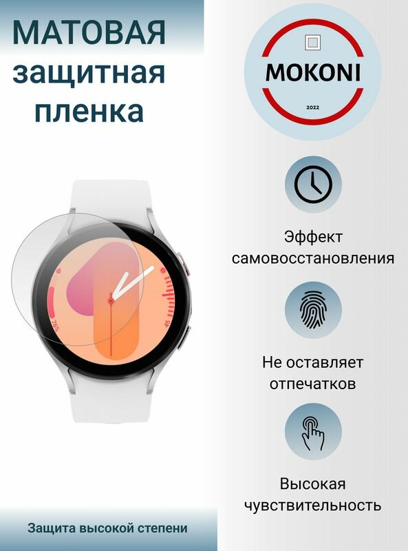 Гидрогелевая защитная пленка для смарт-часов Samsung Galaxy Watch 5 40 mm / Гэлакси Вотч 5 40 мм с эффектом самовосстановления (6 шт) - Матовые
