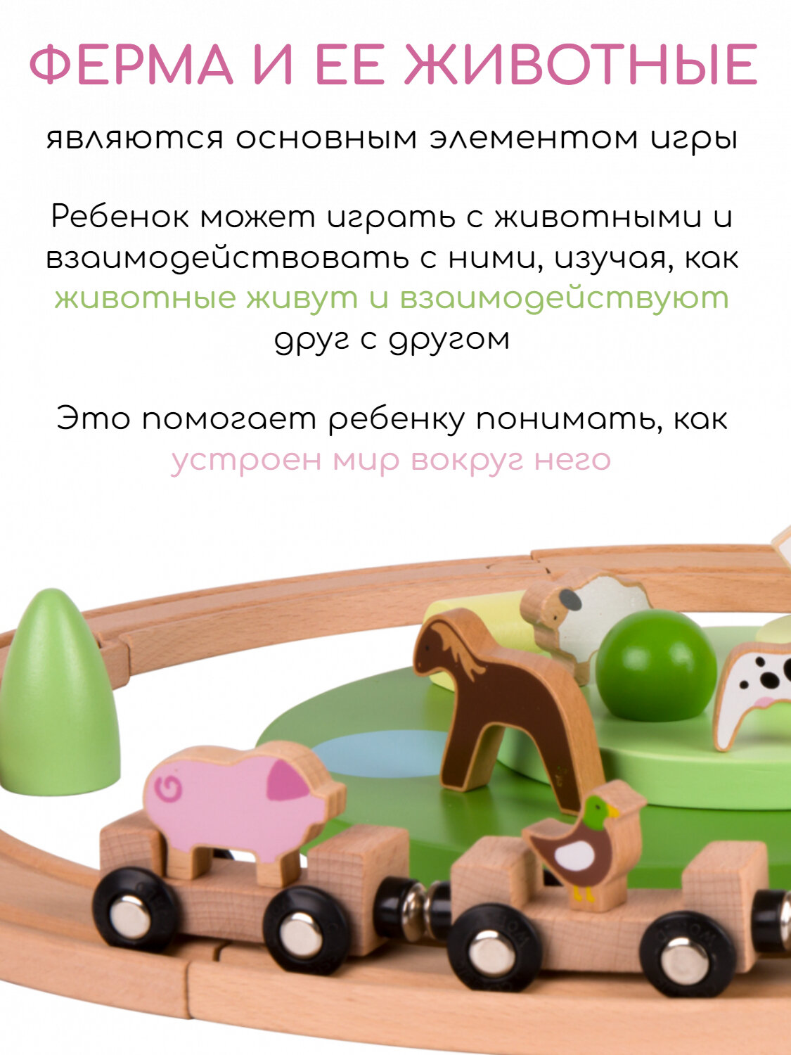 Набор игровой с деревянной железной дорогой Classic World Ферма, CW54464 - фото №4