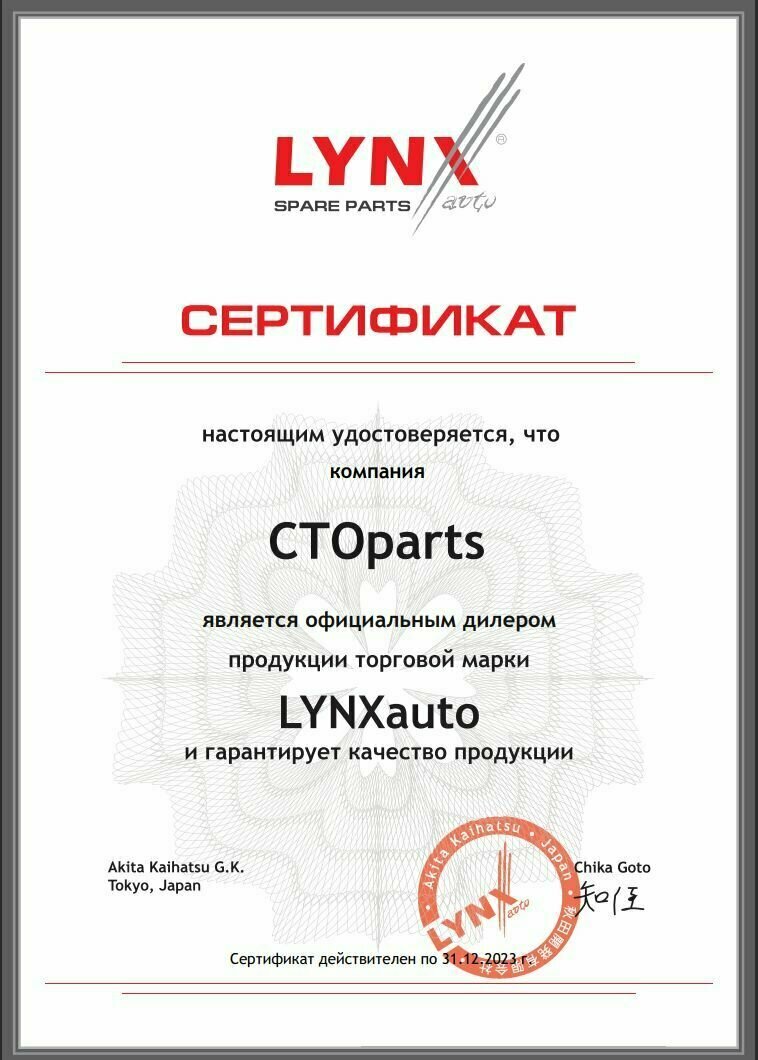 Колодки тормозные барабанные LYNXauto (BS5718) задние