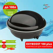 Компрессор AQUAEL OXYBOOST 100 plus для аквариума до 100 л (100 л/ч, 2.2 Вт, 1 канал, нерегулируемый)