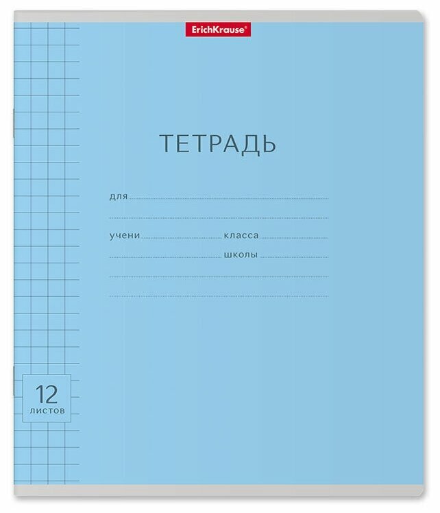 Тетрадь Erich Krause Классика с твердой обложкой , крупная клетка, 12 л,(комплект 20 тетрадей -2*10 шт, цвет-голубой