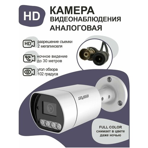 Уличная антивандальная FULLCOLOR AHD видеокамера 420000₽