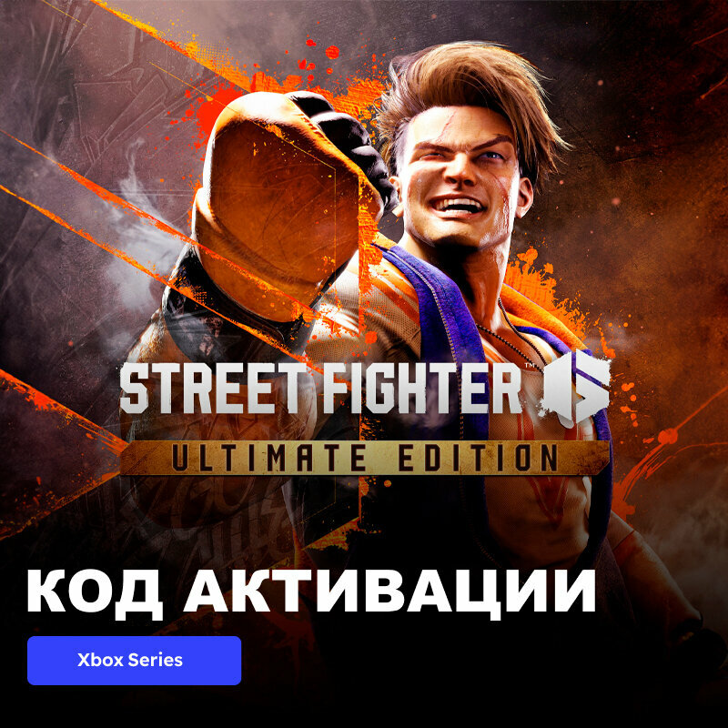 Игра Street Fighter 6 Ultimate Edition Xbox Series X|S электронный ключ Турция