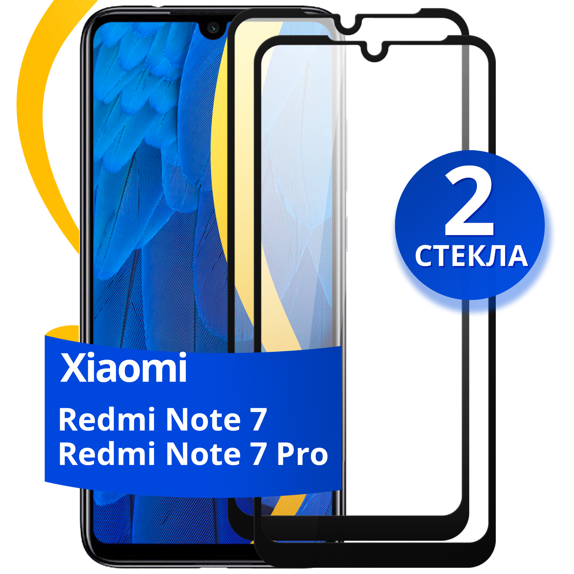 Комплект из 2 шт. Глянцевое защитное стекло для телефона Xiaomi Redmi Note 7 и Redmi Note 7 Pro / Стекло на Сяоми Редми Нот 7 и Редми Нот 7 Про