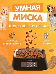 Умная миска для кошек и собак Pawbby Smart pet bow MGZN001EU