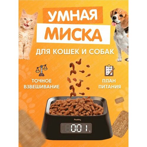 Умная миска для кошек и собак Pawbby Smart pet bow MGZN001EU