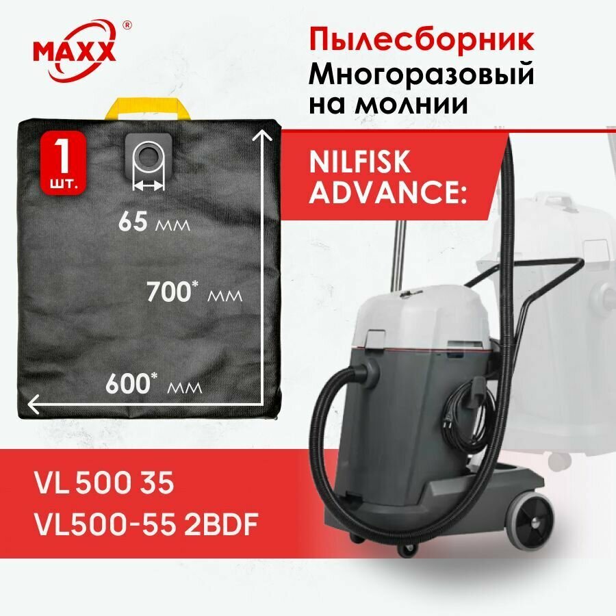 Мешок - пылесборник многоразовый на молнии для пылесоса Nilfisk Advance VL500 35, Nilfisk Advance VL500 55