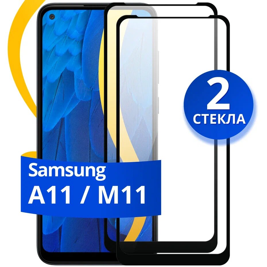 Комплект 3 шт защитное стекло для телефона Samsung Galaxy A11 и M11 / Набор противоударных стекол на смартфон Самсунг Галакси А11 и М11