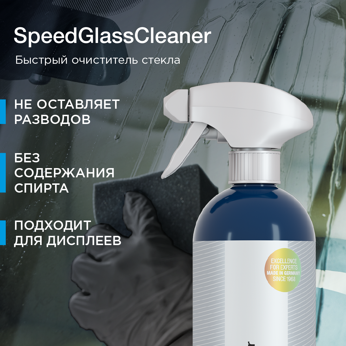 Koch-Chemie I KCX SPEEDGLASSCLEANER - Быстрый очиститель стекла 750 мл. — фото 1