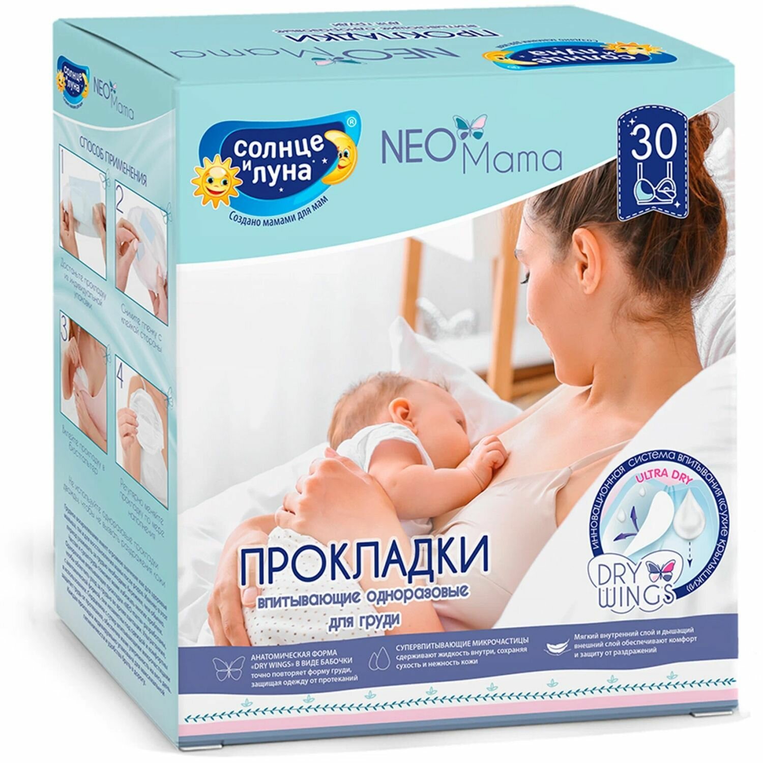 Солнце и Луна Neo Mama Прокладки на грудь гелевые 30шт