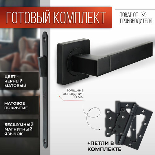 Комплект Ручка дверная VETTORE R06.081 MBP + межкомнатный механизм VETTORE WC 530 B-S MAGNET MBP+петли бабочки flush 125*75 mbp