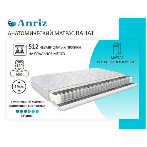 Анатомический матрас Anriz, независимые пружины Rahat, 160х200