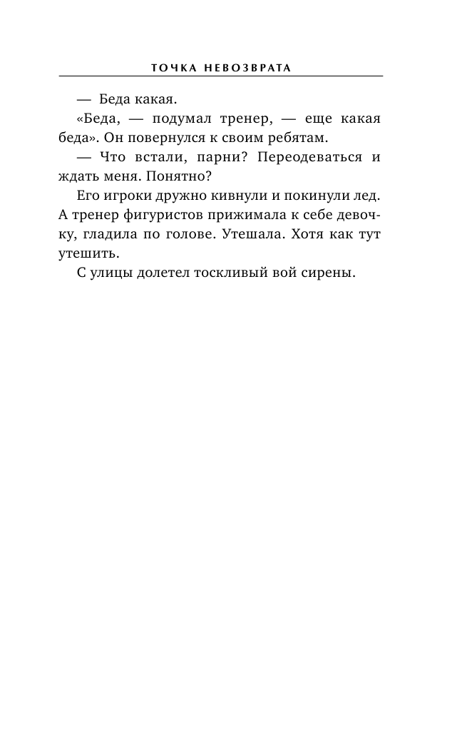 Точка невозврата (Евгения Ветрова) - фото №12