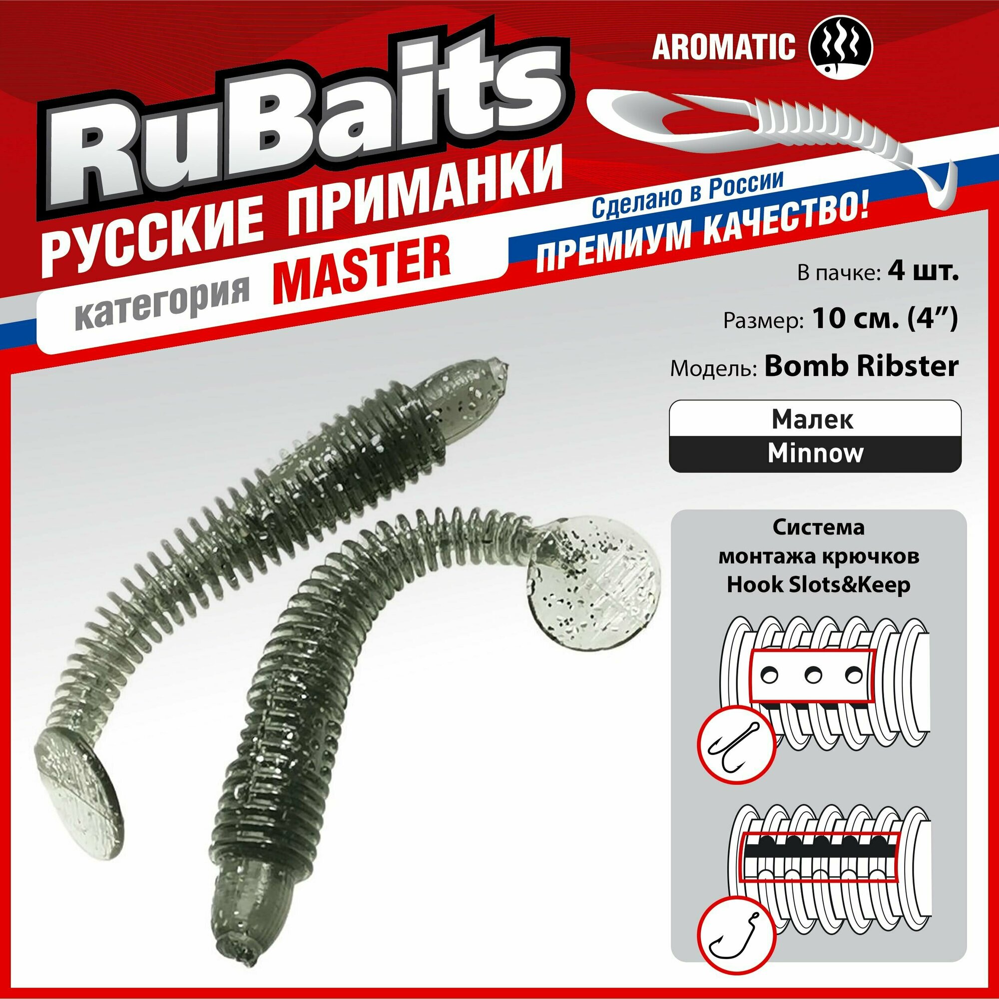 4 шт. 10 см Cиликоновые приманки RuBaits Bomb Ribster FAT червяк виброхвост На щуку, на судака. На джиг, микроджиг. Малек/Minnow