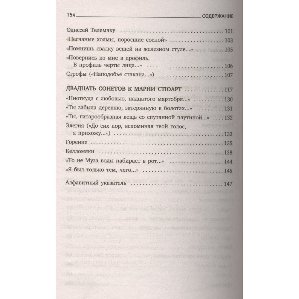 Новые стансы к Августе (Бродский Иосиф Александрович) - фото №8