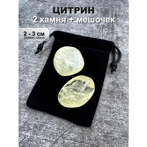 Цитрин, камень натуральный галтовка, 2 шт. , 2-3 см, Clear C