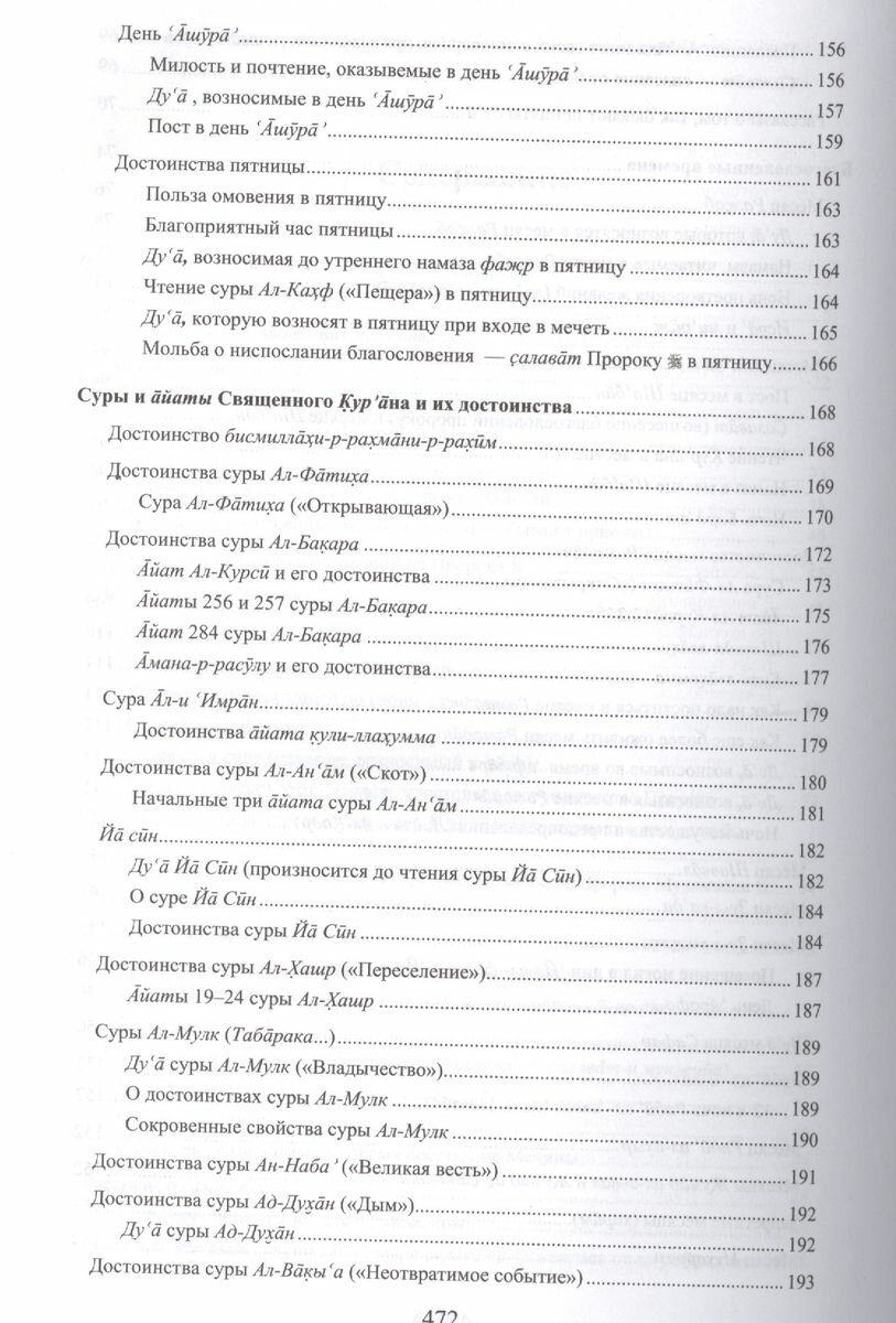 Священные месяцы и благословенные ду`а - фото №3