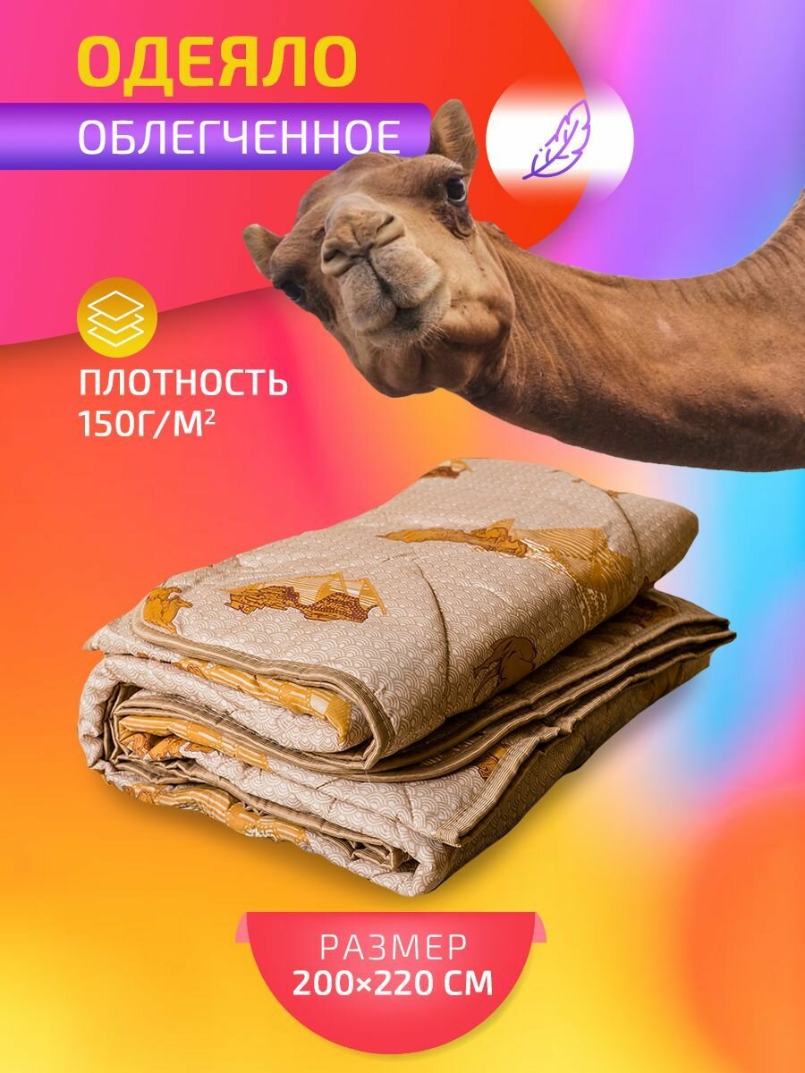 Одеяло демисезонное