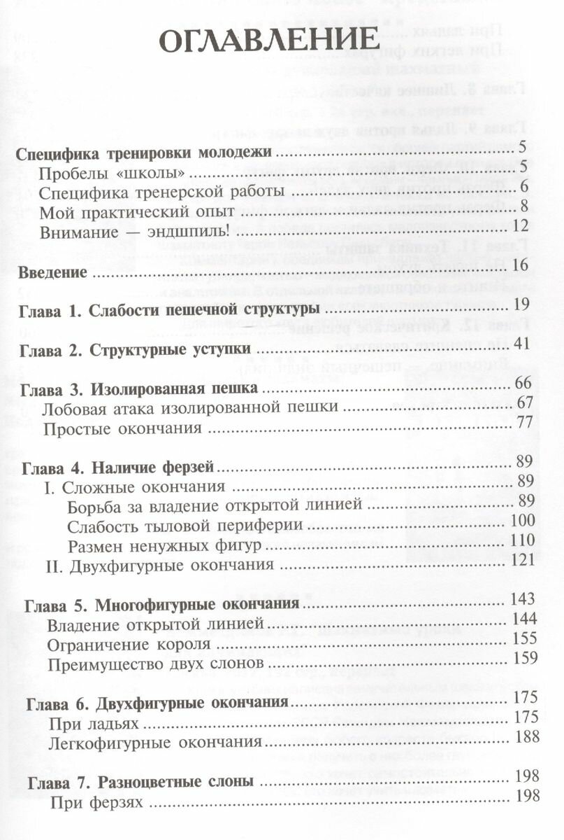 Шахматы. Техника эндшпиля (Михальчишин Адриан; Стецко Олег Владимирович) - фото №20