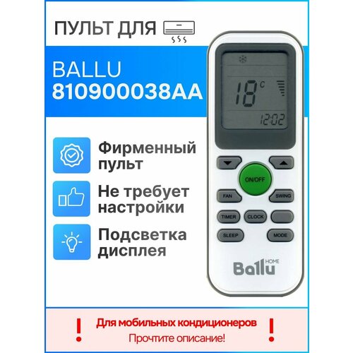 Пульт Ballu 810900038AA для мобильного кондиционера пульт ballu 810900038aa 019249