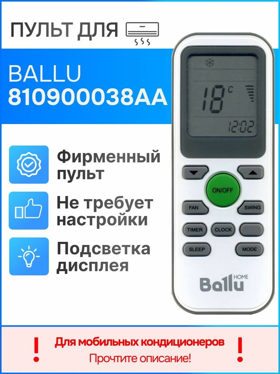 Пульт Ballu 810900038AA для мобильного кондиционера