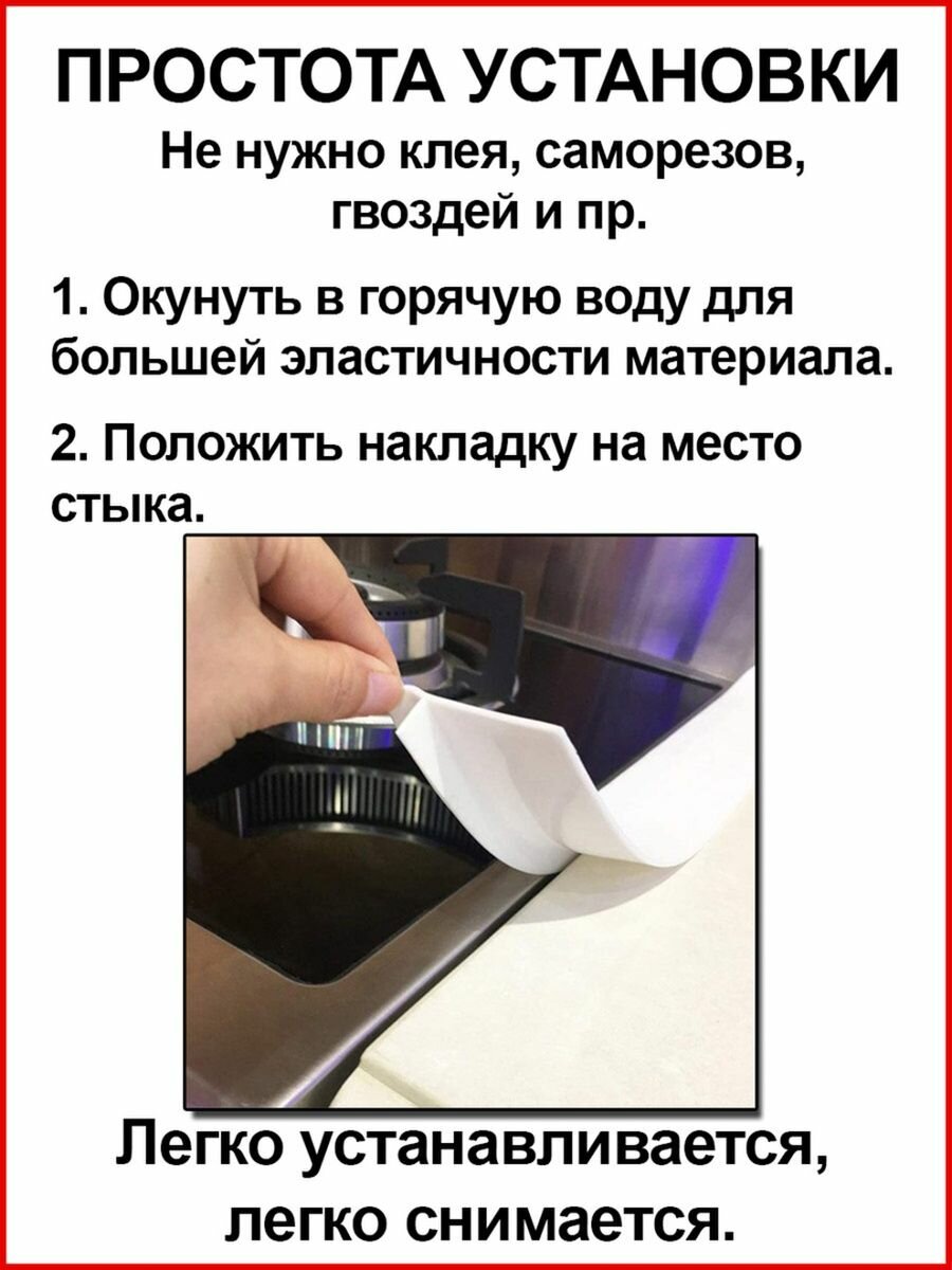 Защитная накладка на плиту столешницу /Защита зазоров стыков / Накладка матово-прозрачная 1шт. - фотография № 5