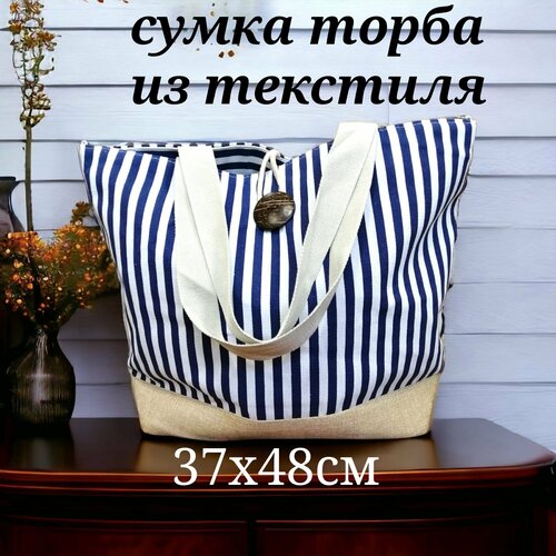 Сумка торба , фактура гладкая, белый, синий