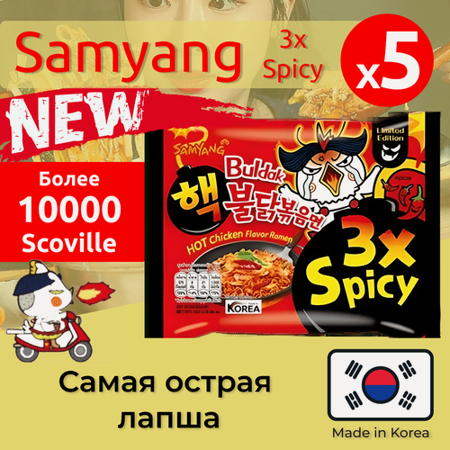 Изображение товара Лапша Самьянг x3 Spicy, Самая острая Корейская Огненная лапша, Халяль, 5 пачек по 140г