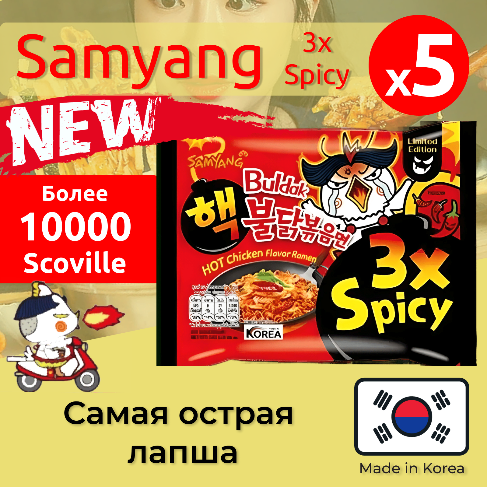 Лапша Самьянг x3 Spicy, Самая острая Корейская Огненная лапша, Халяль, 5 пачек по 140г