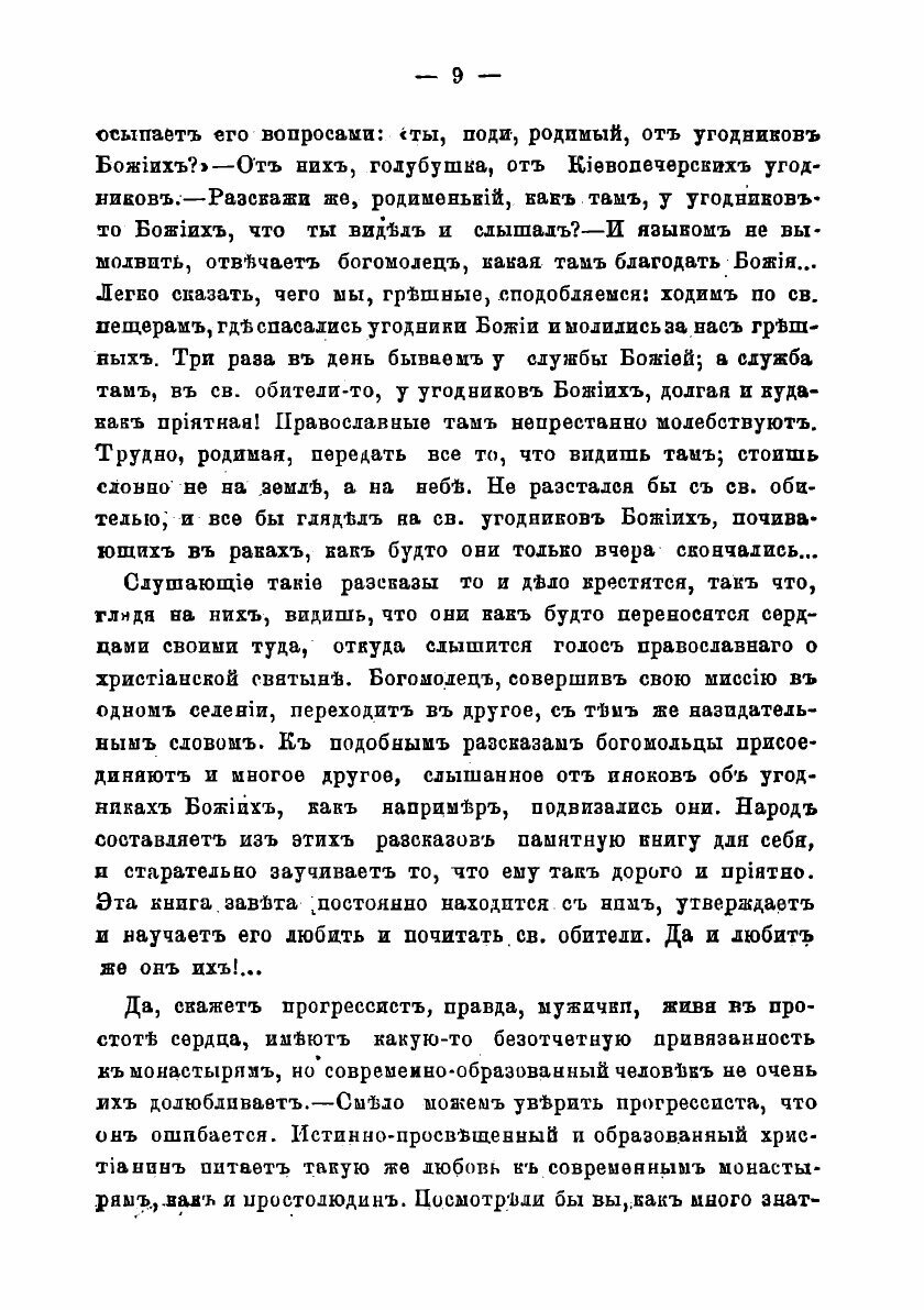 Книга Бывший еврей за монастыри и монашество - фото №7